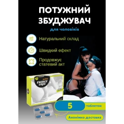 Возбуждающие капсулы для мужчин ERO Energy Caps